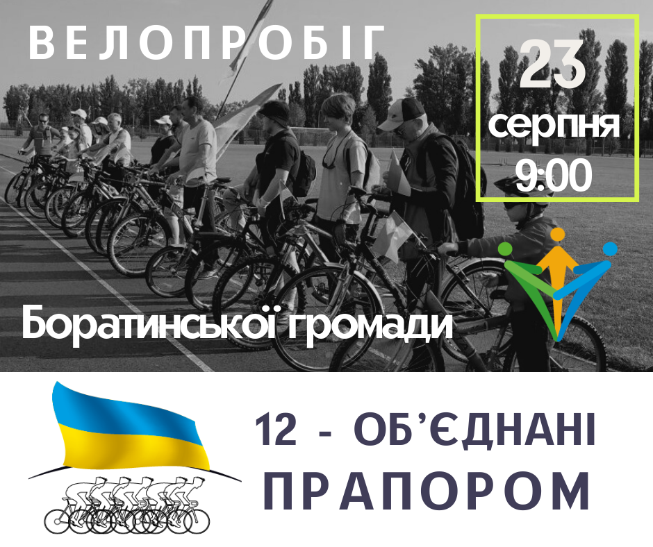 Велопробіг 2020