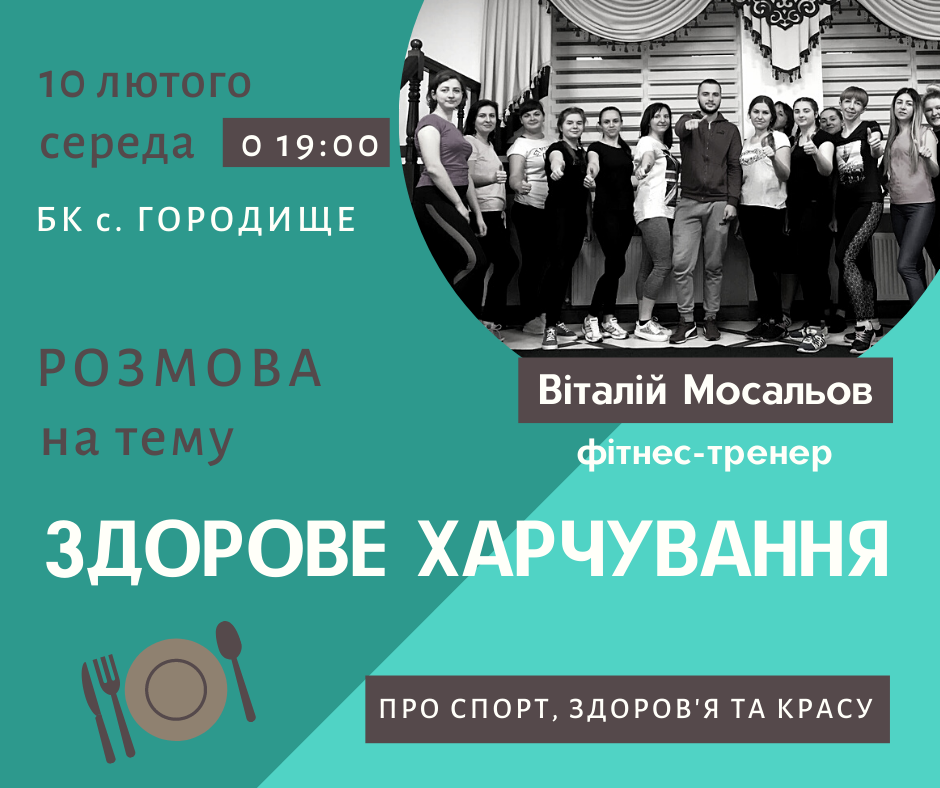 Зустріч Здорове харчування