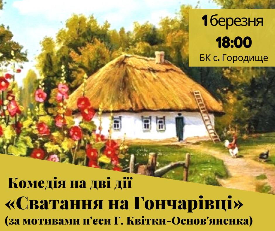 Вистава Городище