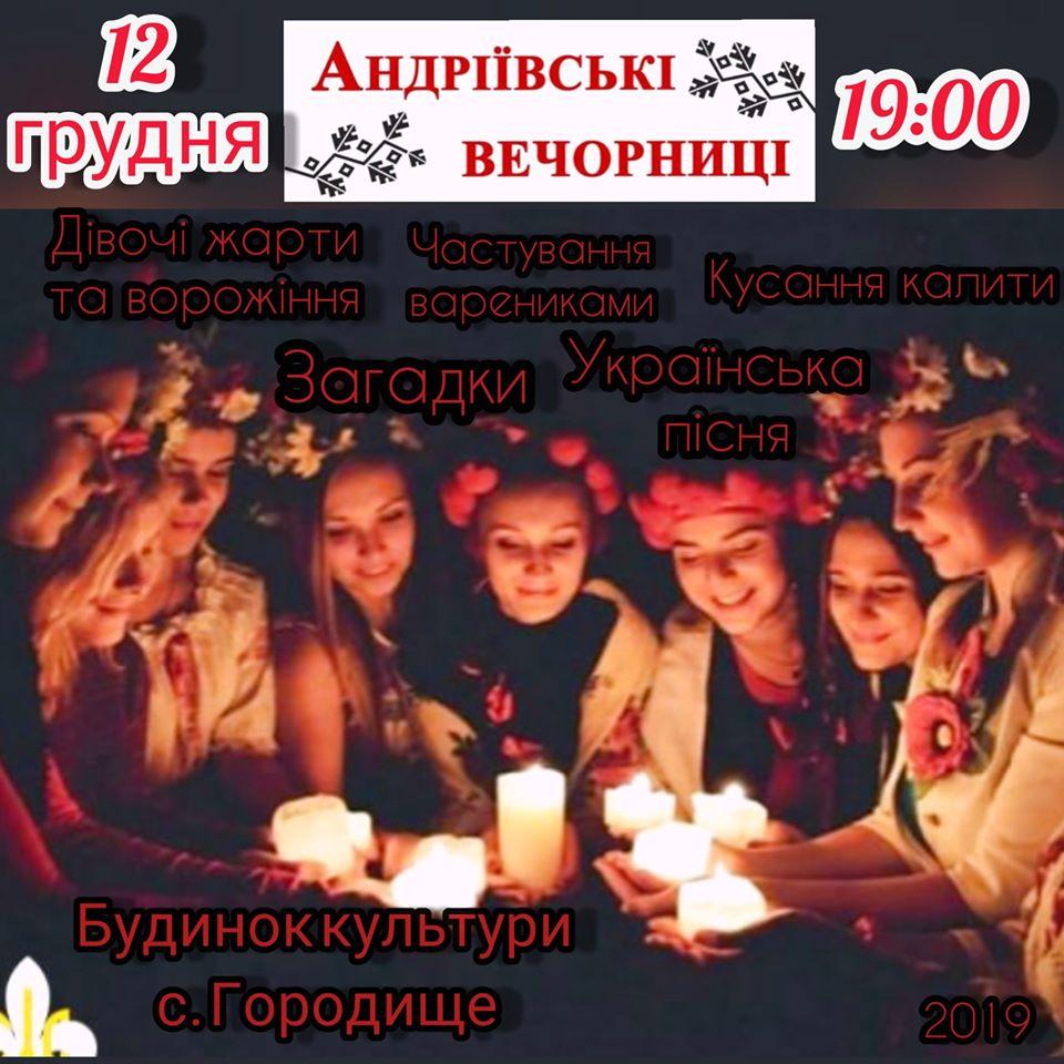 Андріївські вечорниці анонс