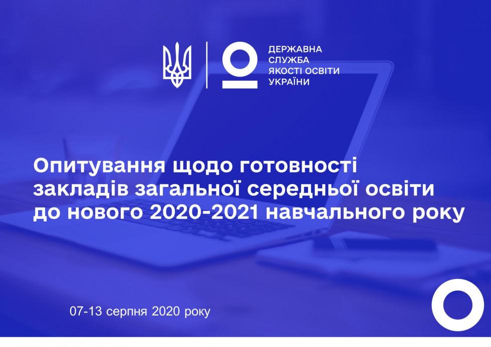 Опитування ДСОЯО 2