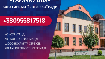 Гаряча лінія