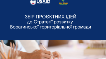 Збір ідей до стратегії