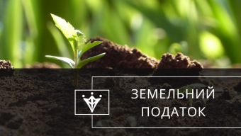 Земельний податок