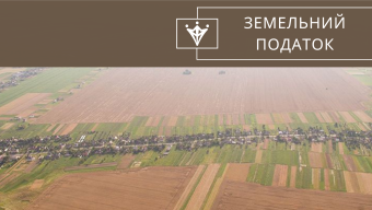 Земельний податок