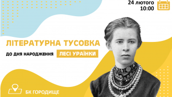 Літературна тусовка