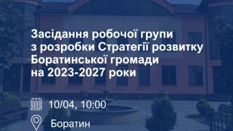 Засідання стратегія