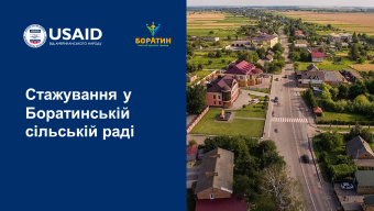 Стажування