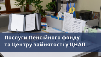 Послуги ЦНАП