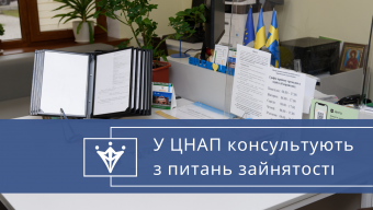 Центр зайнятості