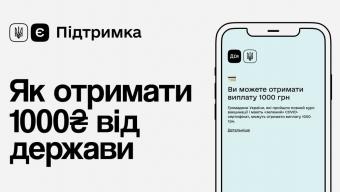 єПідтримка