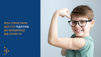 Підлітки вакцинація