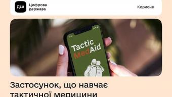 Застосунок