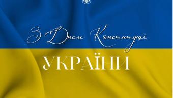 Конституція