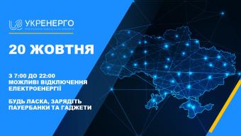 Електроенергія