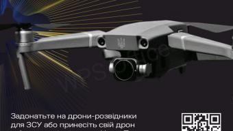 Армія дронів