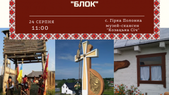 Криївка УПА