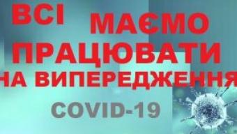 Важливі рішення Боратинської сільської ради для боротьби з коронавірусом