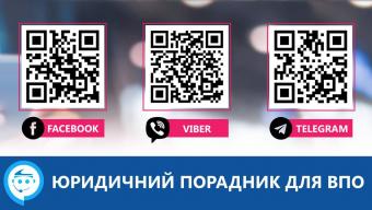 Юридичний порадник для ВПО