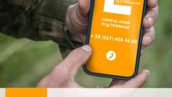 Гаряча лінія