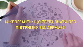 Мікрогрант