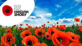 У Боратинській громаді відзначать День перемоги над нацизмом