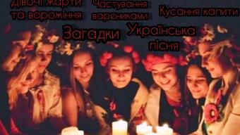 Запрошують на Андріївські вечорниці у Городище