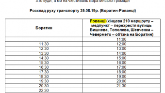 Розклад руху транспорту під час Фестивалю (Рованці-Боратин)