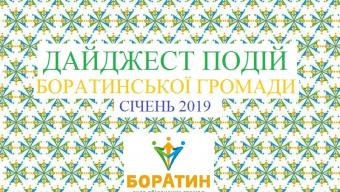 Дайджест подій Боратинської громади. СІЧЕНЬ