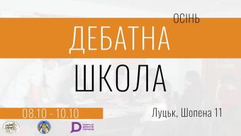 Молодь кличуть дебатувати