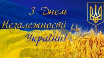З Днем Незалежності, жителі Боратинської громади!
