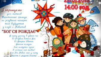 Запрошуємо на різдвяний концерт