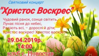 Запрошують на Великодній концерт