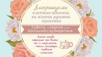 Запрошують атмосферно провести час