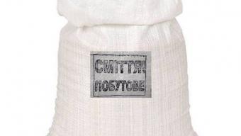 У Боратинській громаді нововведення – марковані мішки для сміття