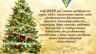 Боратинська громада вітає з новорічними святами!