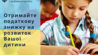 Як оформити податкову знижку на навчання дитини