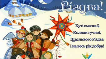 Щасливого Різдва!