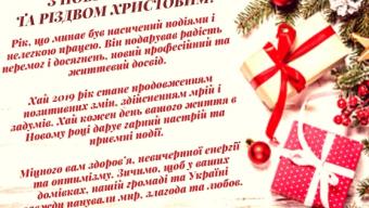 Боратинська громада вітає з новорічними святами!