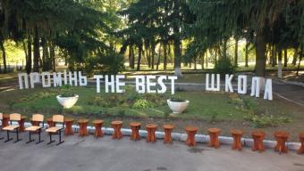 Промінська школа відзначила 30-річний ювілей