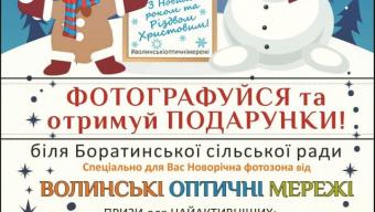 Зробіть фото та отримайте подарунок