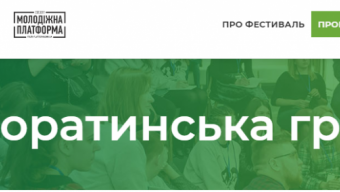 Фестиваль Активних громадян у Боратинській громаді