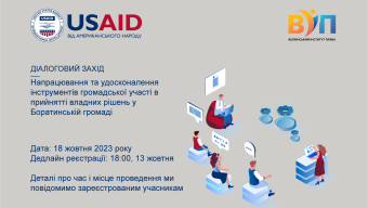 Діалоговий захід