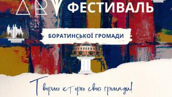 Арт-фестиваль