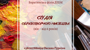 Художня студія