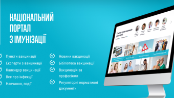 Портал вакцинації