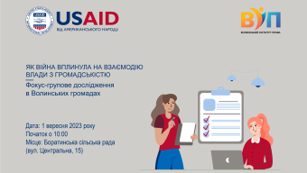 Фокус-група