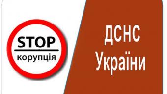 Телефон довіри ДСНС