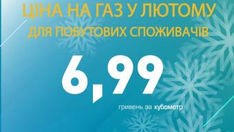 6,99 за кубометр – вартість газу від «Волиньгаз Збут»