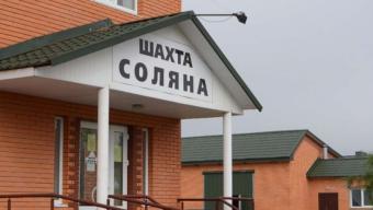 Соляна шахта